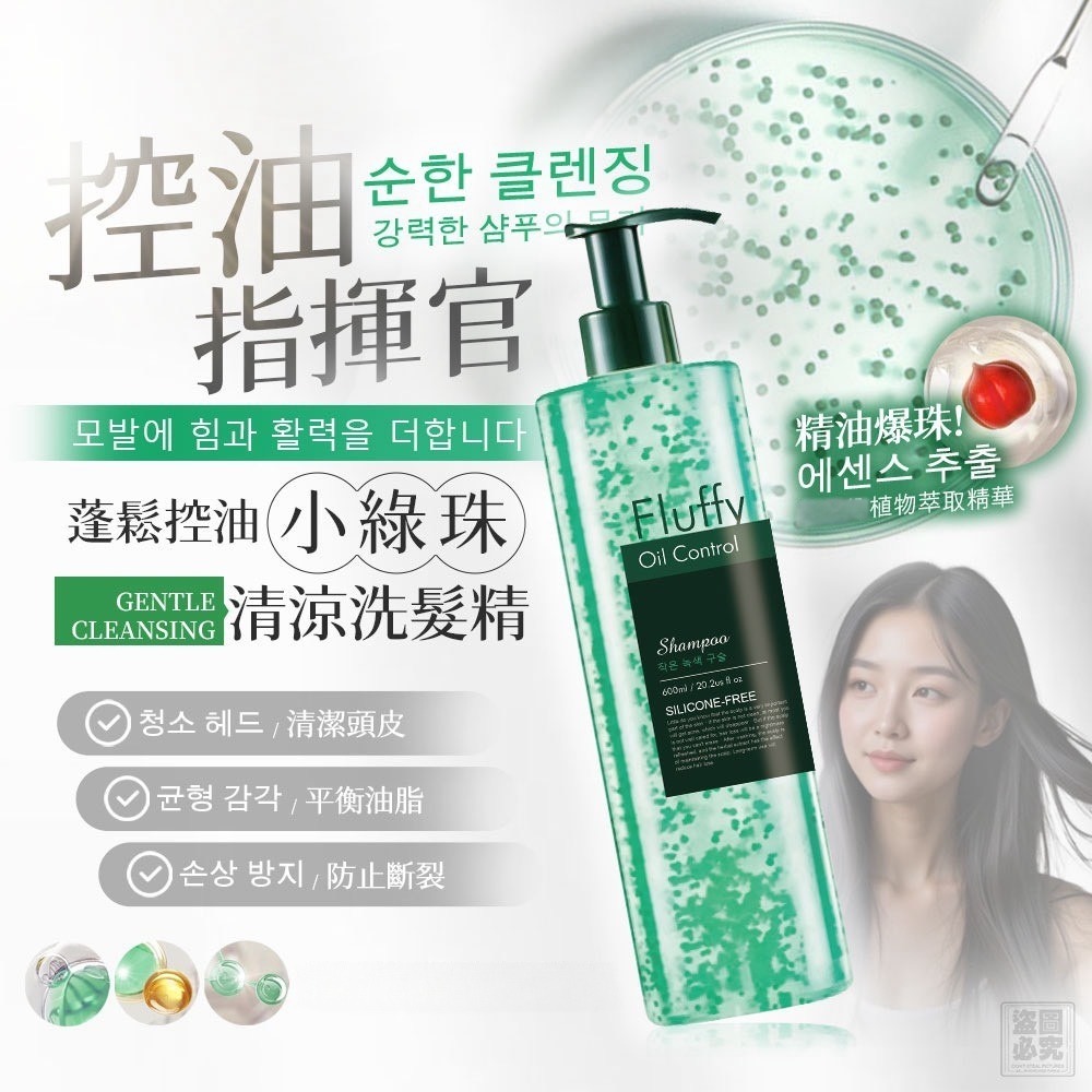 韓國 小綠珠涼感洗髮精600ml 蓬鬆 控油 保濕 無矽靈 有中標-細節圖2