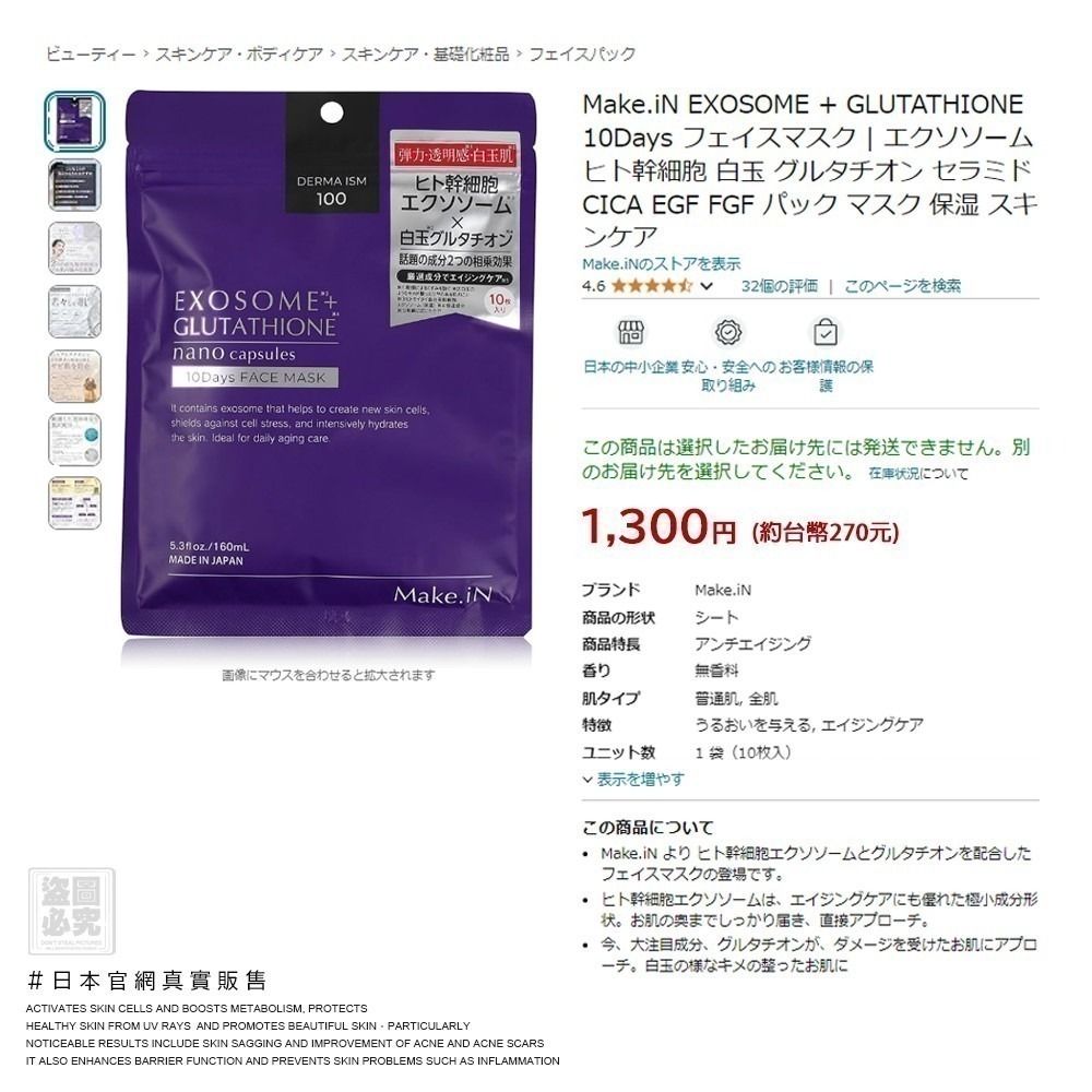 日本正品 Make.iN 白玉肌幹細胞保濕面膜 10片/袋 無香精 穀胱甘肽-細節圖4