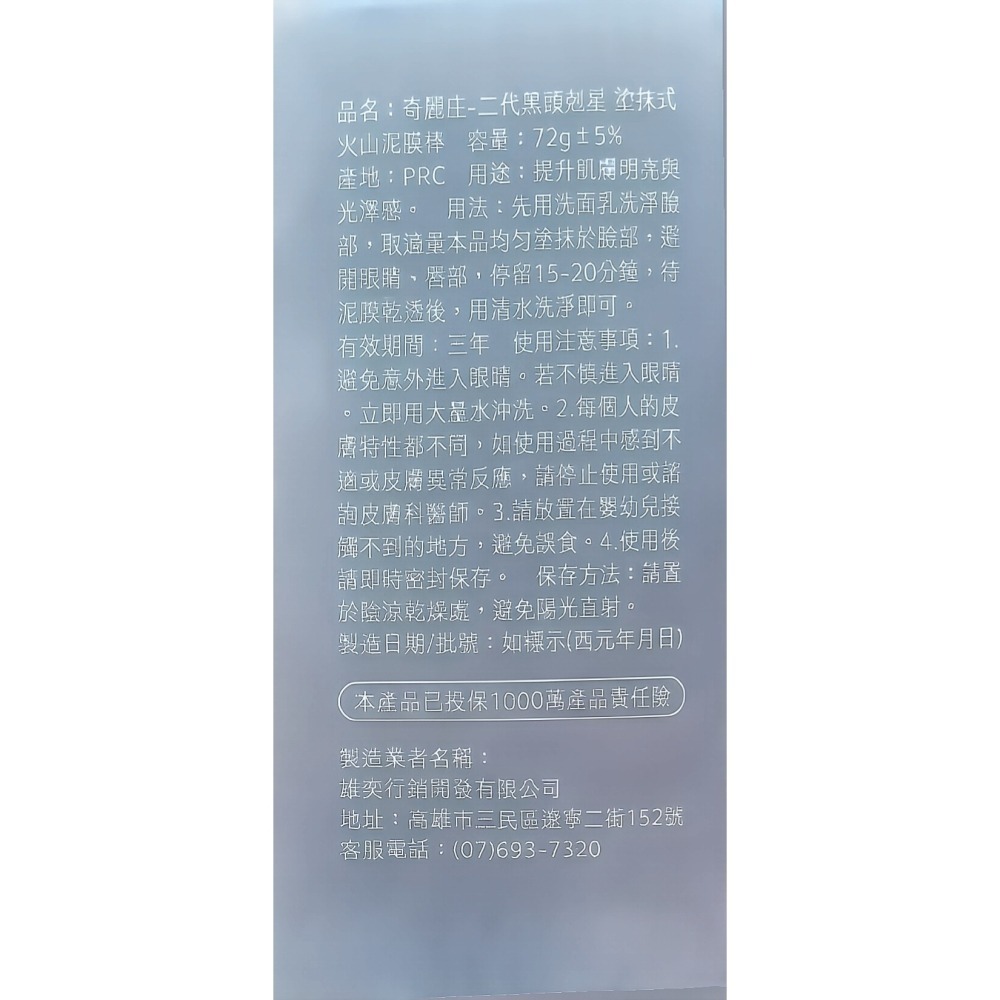 奇麗庄  二代黑頭剋星 塗抹式火山泥膜棒72g/支 塗抹式 毛孔清潔 塗抹式 毛孔清潔 毛孔大 黑頭 出油肌皆可使用-細節圖5