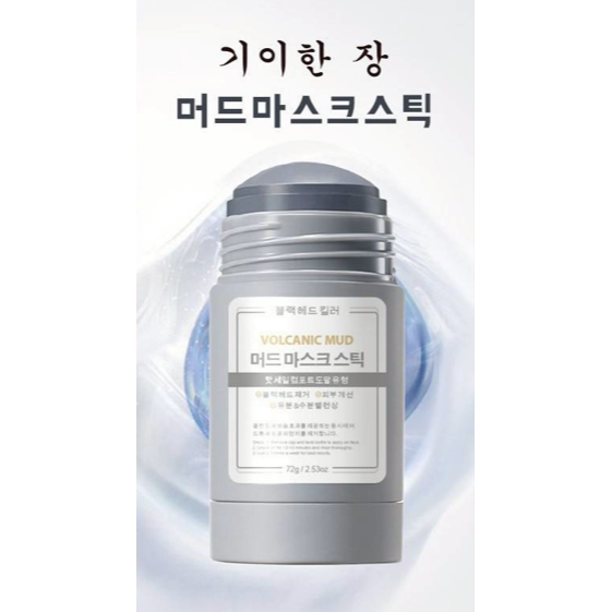 奇麗庄  二代黑頭剋星 塗抹式火山泥膜棒72g/支 塗抹式 毛孔清潔 塗抹式 毛孔清潔 毛孔大 黑頭 出油肌皆可使用-細節圖6