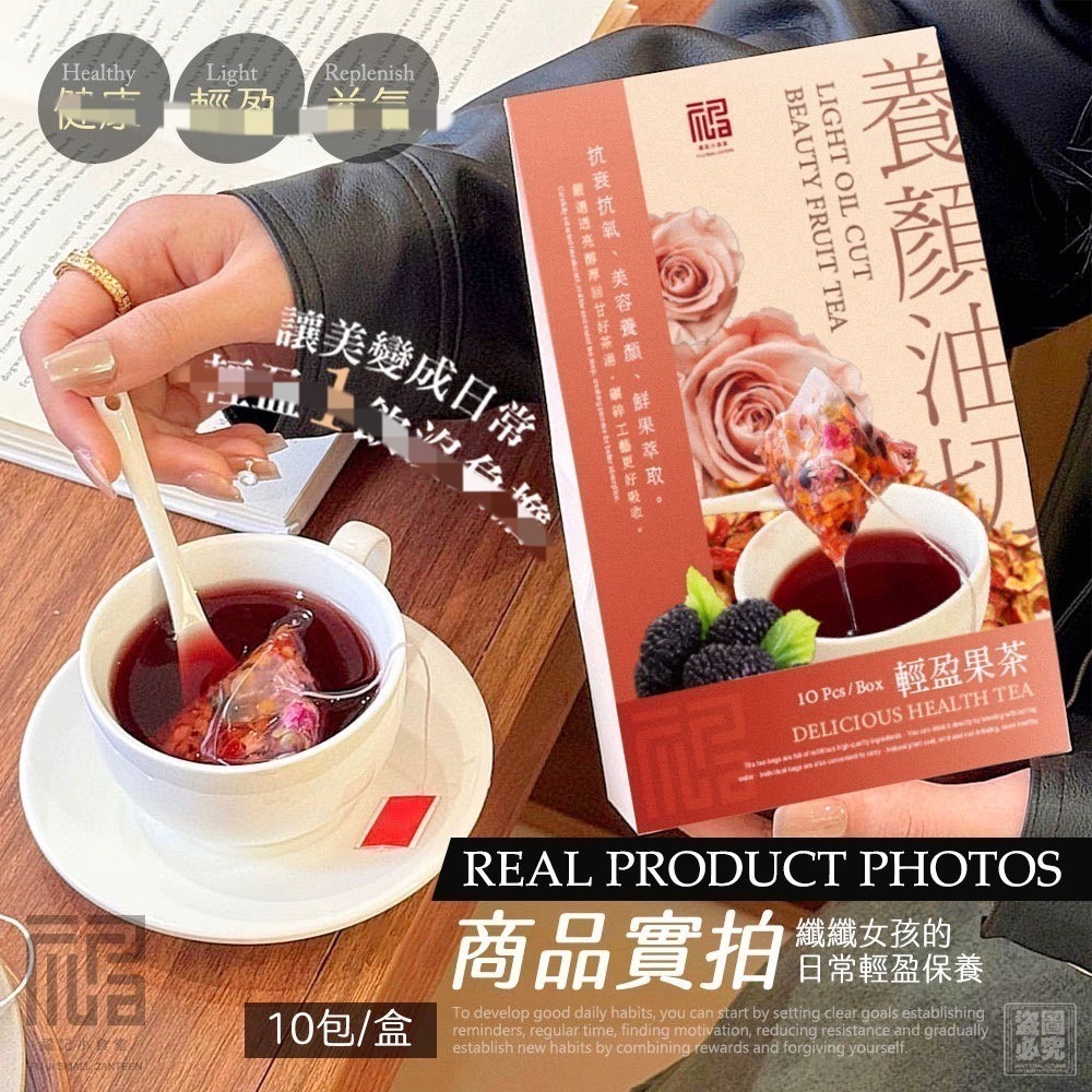 ⚡全民年中慶⚡【福記小食堂】 養顏油切輕盈茶10包/盒 油切 無咖啡因 無糖 沖泡茶飲-細節圖4