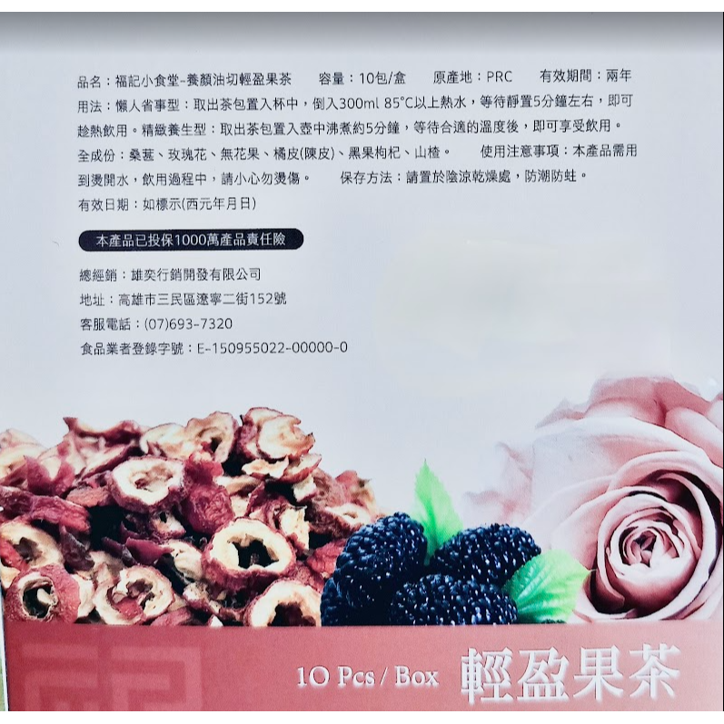⚡全民年中慶⚡【福記小食堂】 養顏油切輕盈茶10包/盒 油切 無咖啡因 無糖 沖泡茶飲-細節圖5