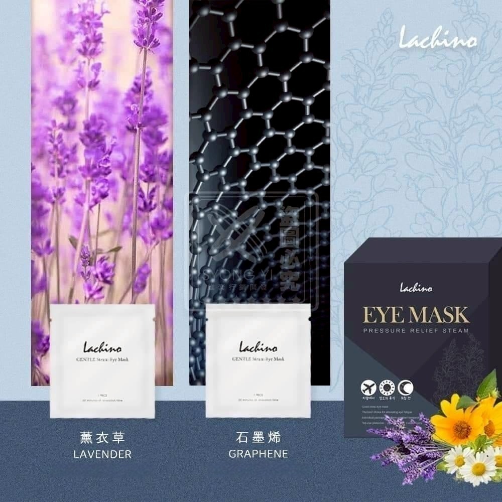 Lachino 蒸氣熱敷眼罩12片/盒 綜合版-(石墨烯*3+洋甘菊*3+薰衣草*3+金盞花*3)-細節圖3