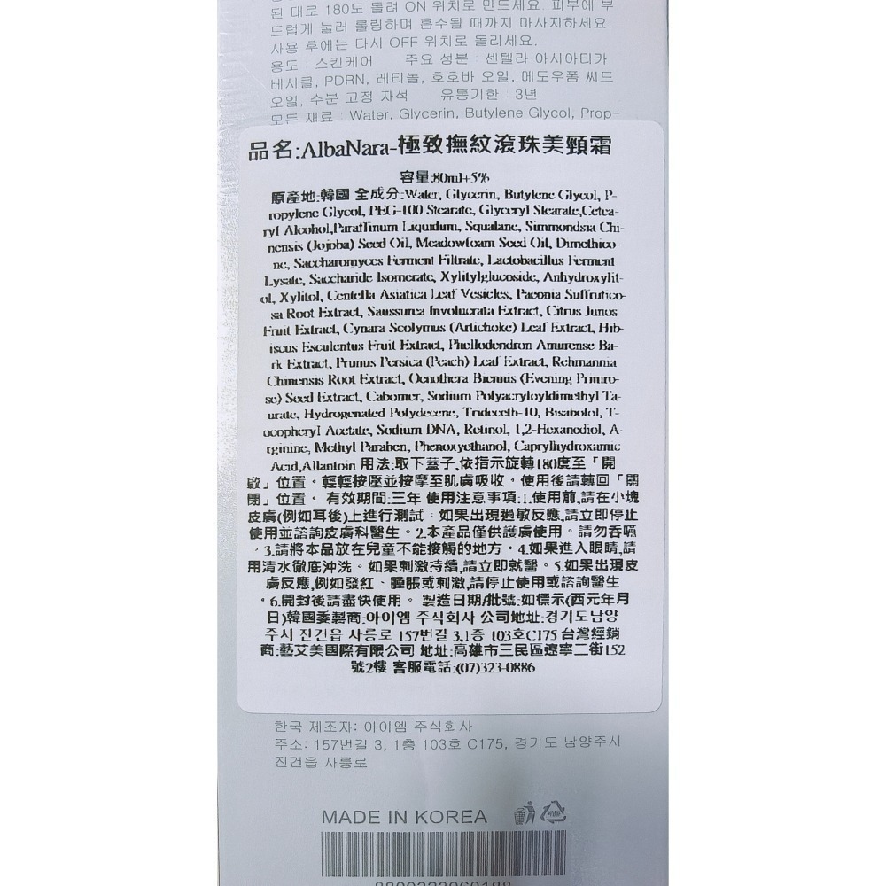 韓國AlbaNara 極致撫紋滾珠美頸霜 添加PDRN 80ml/支 有中標-細節圖5