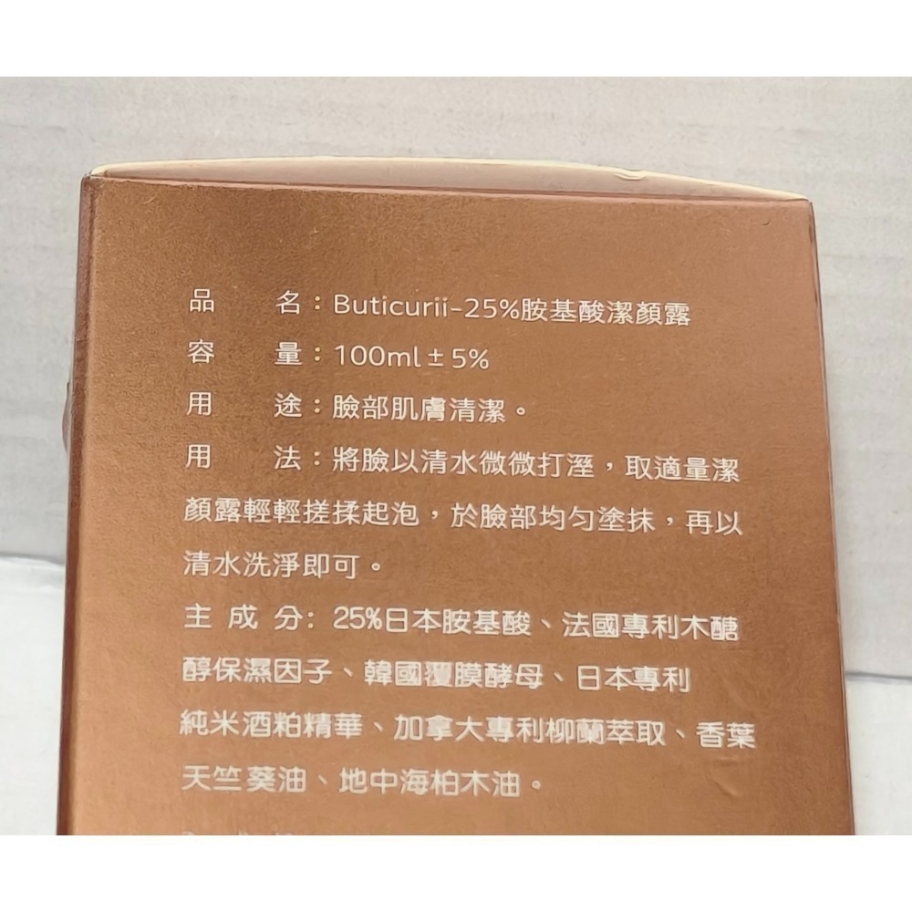 Buticurii 胺基酸潔顏露 ｜舒適清爽 溫和清潔 保濕 潔膚 洗面乳 臉部清潔-細節圖5