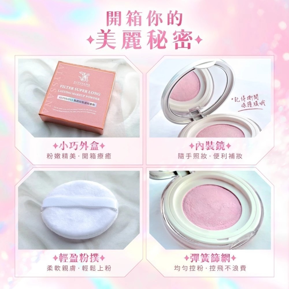 【FB長期團】煥顏持妝濾鏡蜜粉(10g/盒) 🩷 柔焦毛孔 × 紅潤潤色 × 定妝保濕 🩵-細節圖4