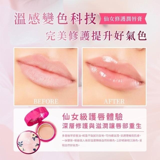 【FB長期團】仙女修護潤唇膏(8g/個) 溫感變色 修護保濕 質地輕盈不黏膩-細節圖2