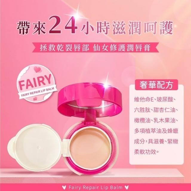 【FB長期團】仙女修護潤唇膏(8g/個) 溫感變色 修護保濕 質地輕盈不黏膩-細節圖3