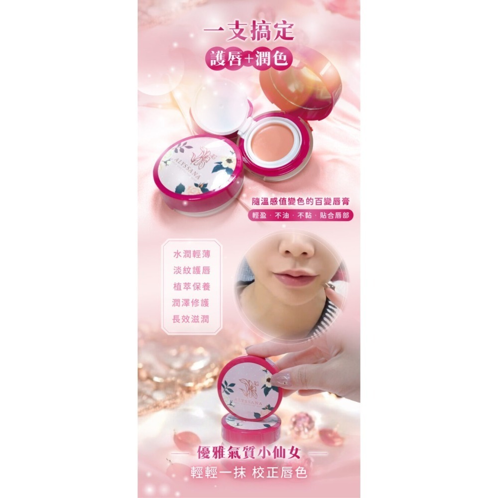 【FB長期團】仙女修護潤唇膏(8g/個) 溫感變色 修護保濕 質地輕盈不黏膩-細節圖4