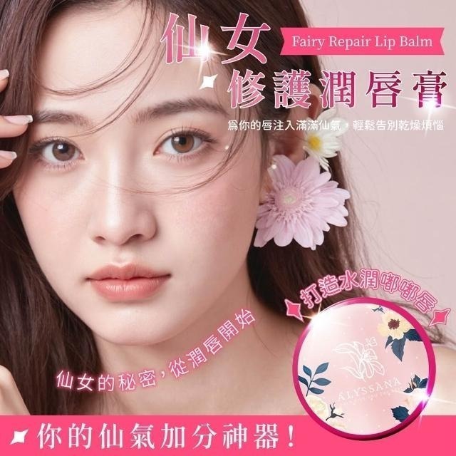 【FB長期團】仙女修護潤唇膏(8g/個) 溫感變色 修護保濕 質地輕盈不黏膩-細節圖8