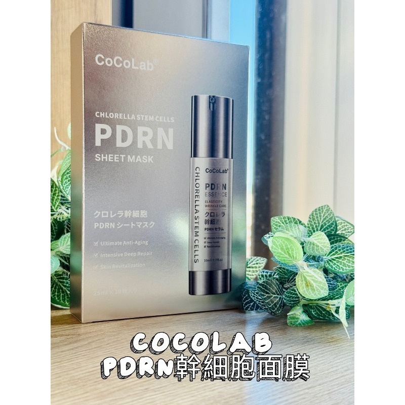 CoCoLab 幹細胞PDRN 亮白水光面膜 25mlx10入/盒-細節圖4
