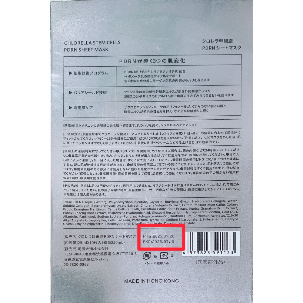 CoCoLab 幹細胞PDRN 亮白水光面膜 25mlx10入/盒-細節圖5