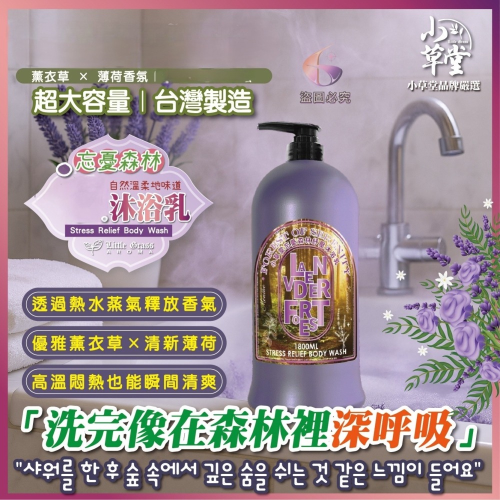 小草堂Little Grass 紫霸王 忘憂森林沐浴乳1800ml 薰衣草淡雅香 香氛控 🌈夢時代專櫃-細節圖2
