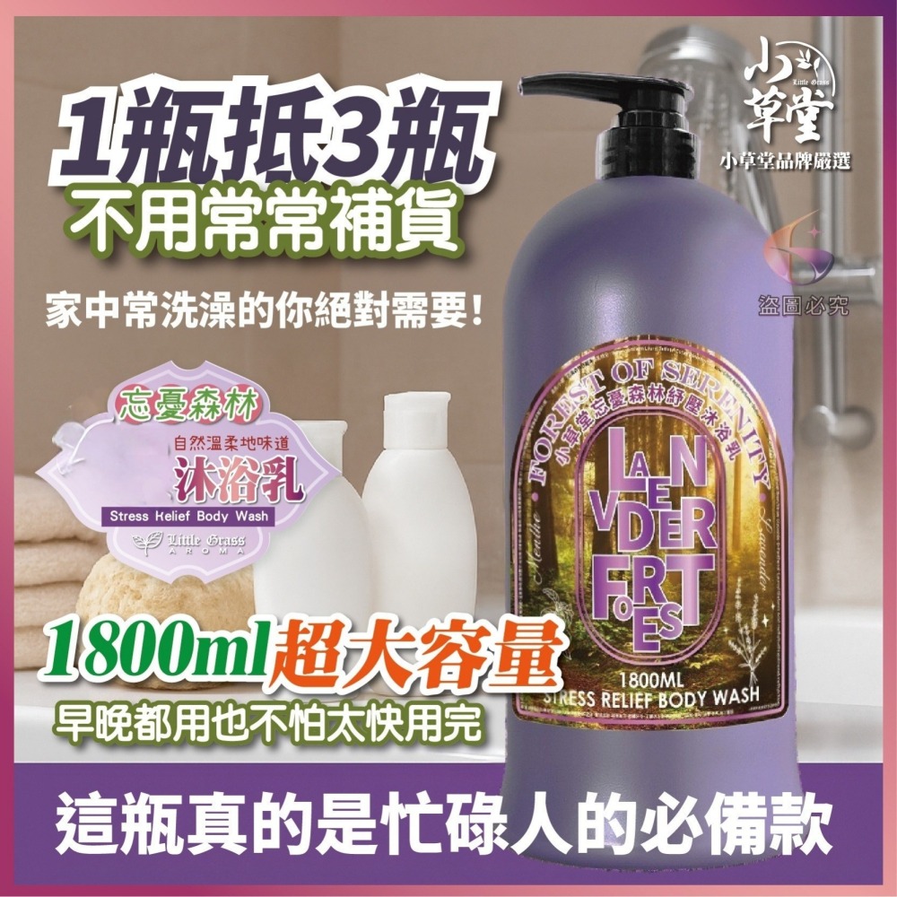 小草堂Little Grass 紫霸王 忘憂森林沐浴乳1800ml 薰衣草淡雅香 香氛控 🌈夢時代專櫃-細節圖3