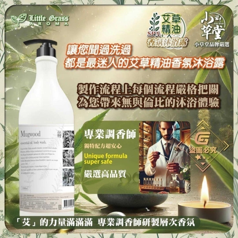 小草堂Little Grass 艾草精油SPA香氛沐浴露1500ml 🌈夢時代專櫃-細節圖3