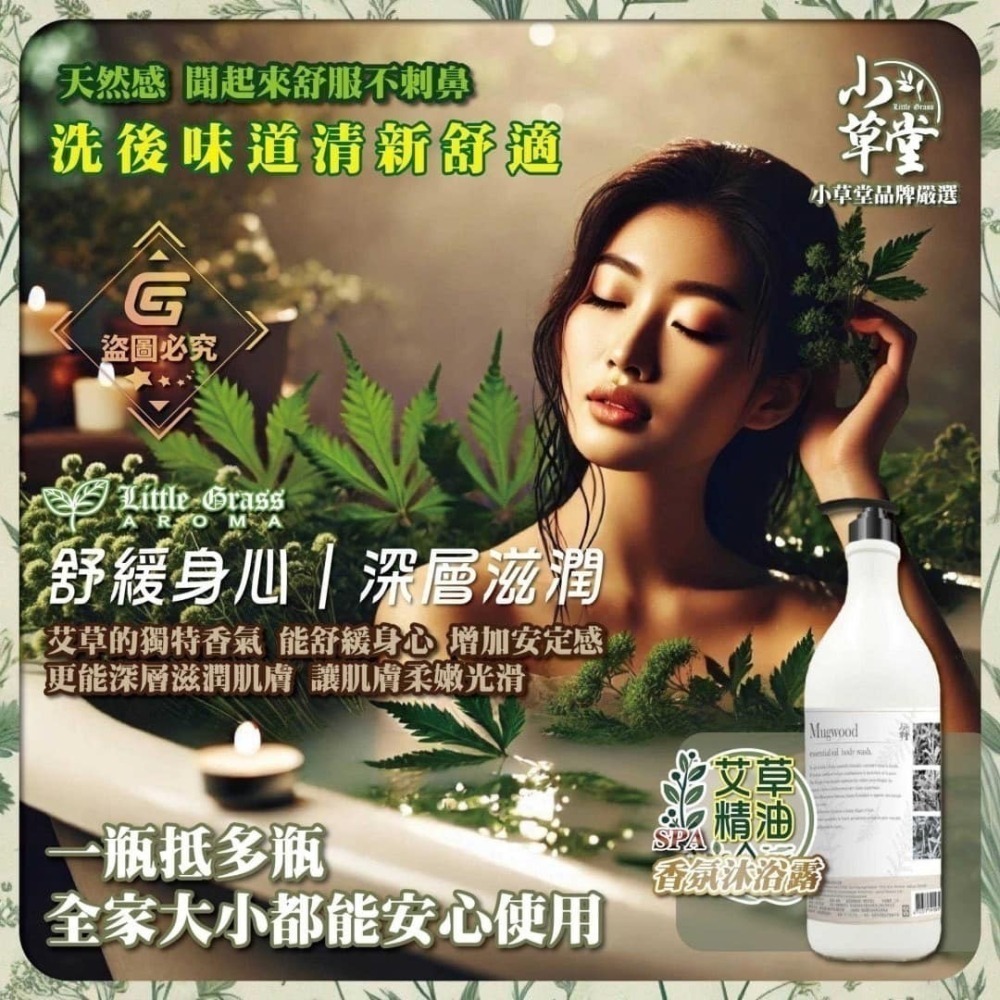 小草堂Little Grass 艾草精油SPA香氛沐浴露1500ml 🌈夢時代專櫃-細節圖4