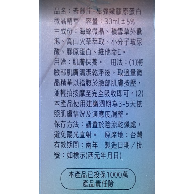 奇麗庄 極彈嫩膠原蛋白微晶精華30ml 塗抹式 積雪草外囊泡 含有藻類精華-細節圖6