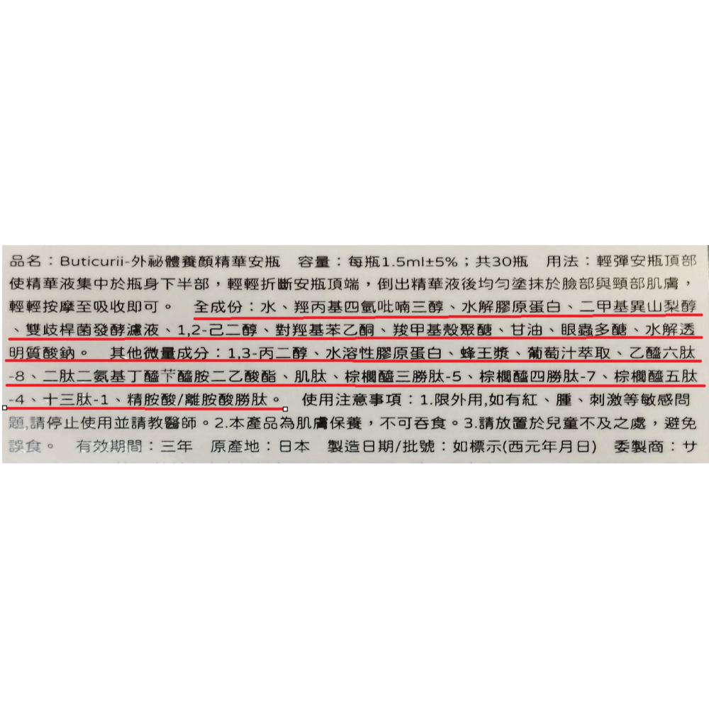 日本 Buticurii 外泌體精華小紫瓶 (30支/盒) 濃縮精華液 日本公司貨 有中標-細節圖3
