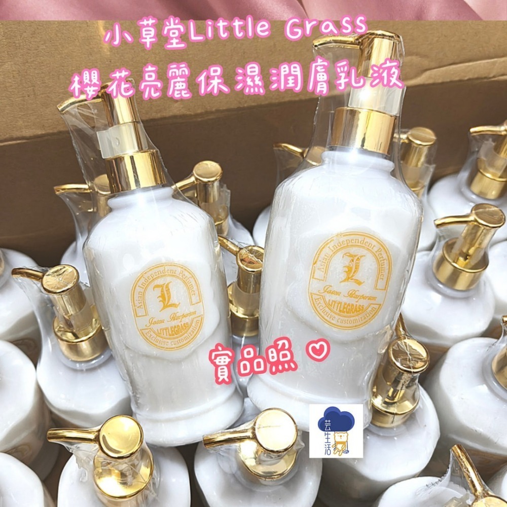 小草堂Little Grass 櫻花亮麗保濕潤膚乳液300ml #濃郁櫻花香 保濕香氛乳液 身體乳 香氛控-細節圖2