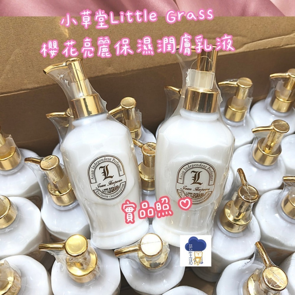 小草堂 櫻花亮麗保濕潤膚乳液300ml #濃郁櫻花香 保濕香氛乳液 身體乳 香氛控 🌿Little Grass-細節圖2