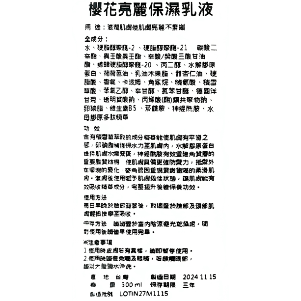 小草堂 櫻花亮麗保濕潤膚乳液300ml #濃郁櫻花香 保濕香氛乳液 身體乳 香氛控 🌿Little Grass-細節圖6