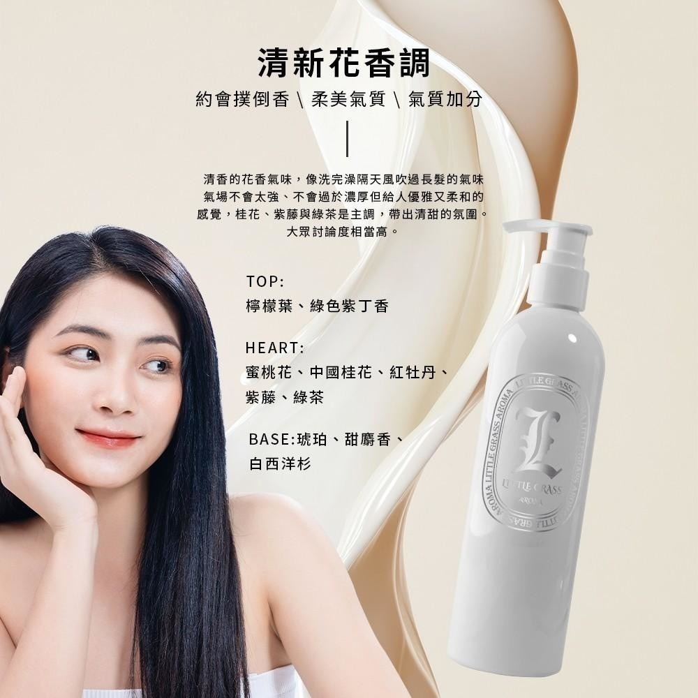 小草堂Little Grass 清新花香香水身體乳液300ml 香氛乳液 香水乳液-細節圖4