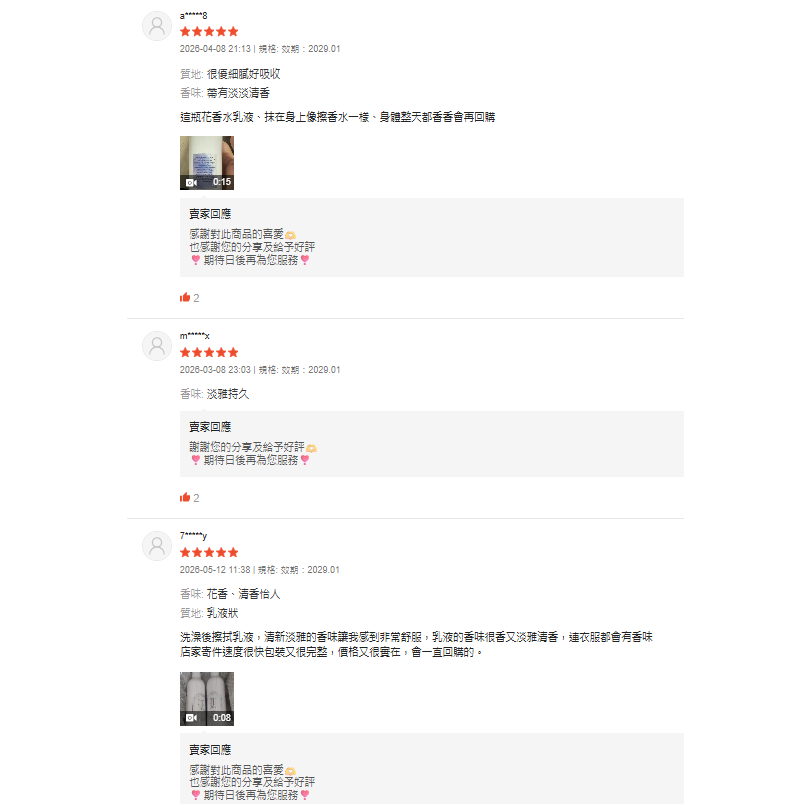 ⚡全民年中慶⚡兩瓶一組 小草堂 清新花香香水身體乳液300ml 香氛乳液 香水乳液-細節圖5