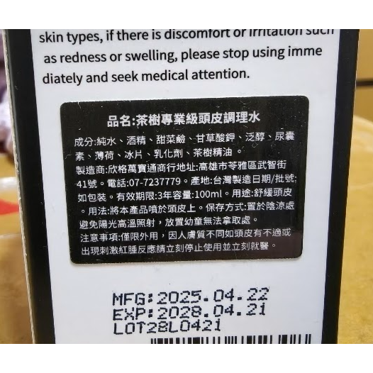 ⚡全民年中慶⚡兩瓶一組 小草堂 茶樹頭皮調理水-升級版100ml 清爽涼感｜頭皮噴霧 頭皮水 每日頭皮護理-細節圖5