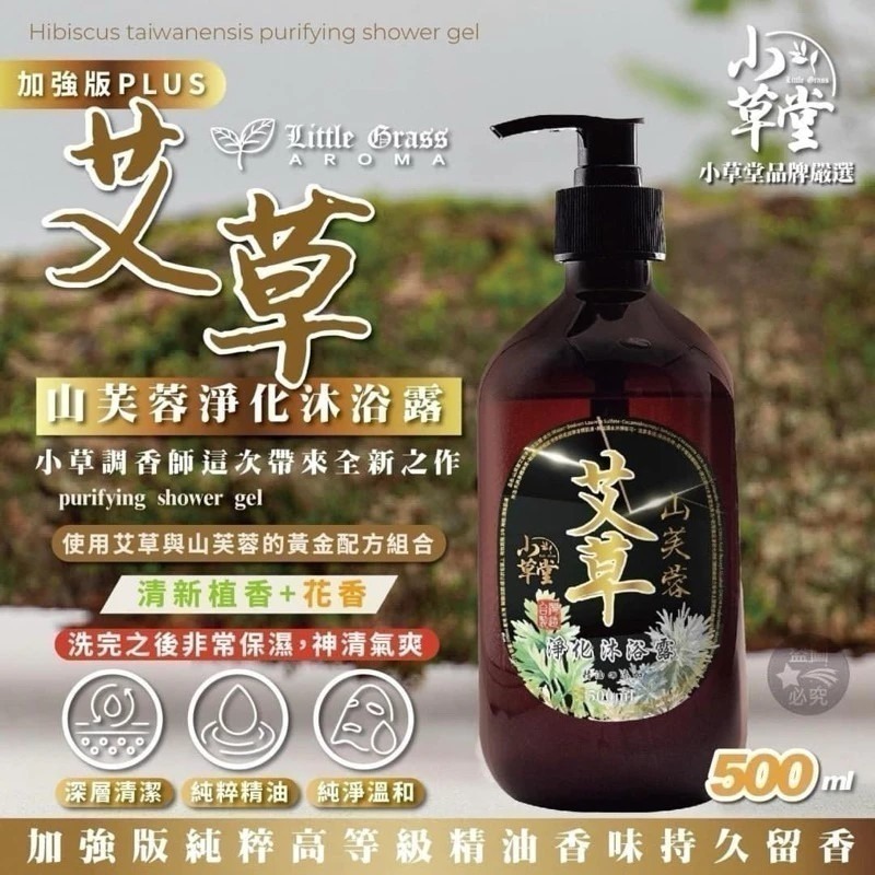 小草堂 艾草山芙蓉淨化沐浴露500ml 加強版PLUS 清新植香-細節圖2