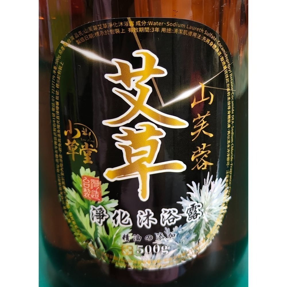 艾草山芙蓉淨化沐浴露 500ml (清新植香+花香) 🌿小草堂-細節圖2