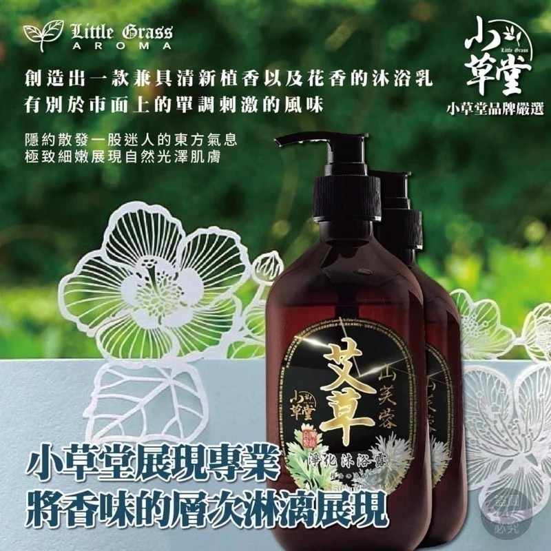 艾草山芙蓉淨化沐浴露 500ml (清新植香+花香) 🌿小草堂-細節圖4