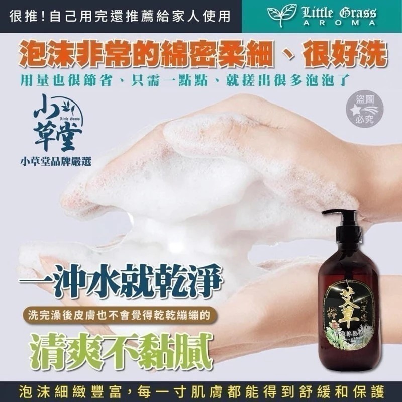 艾草山芙蓉淨化沐浴露 500ml (清新植香+花香) 🌿小草堂-細節圖5