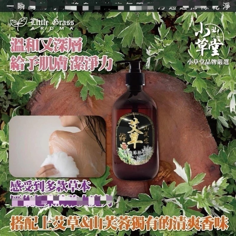 艾草山芙蓉淨化沐浴露 500ml (清新植香+花香) 🌿小草堂-細節圖6