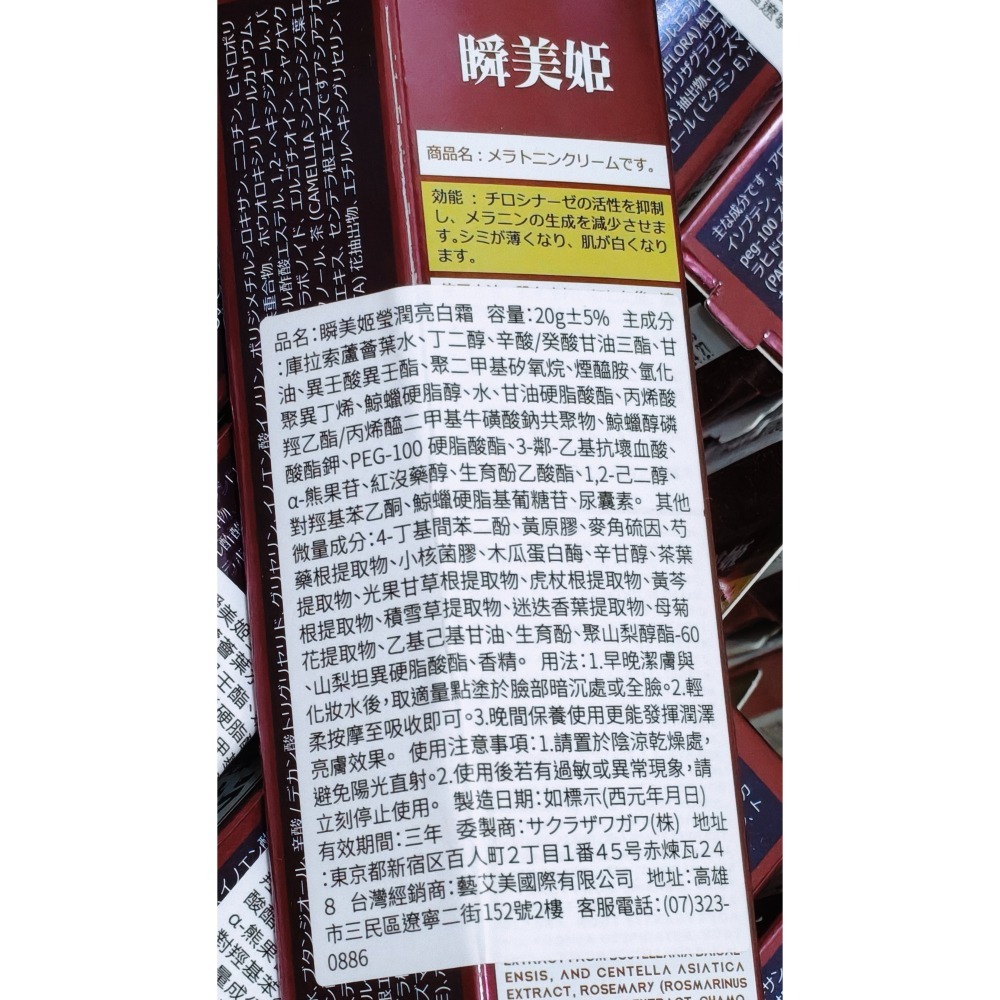 日本 瞬美姬 美肌亮白霜20g (有中標) (下1 出2 ) 日夜皆可使用-細節圖3