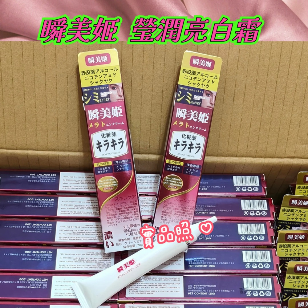 瞬美姬 瑩潤亮白霜20g 膚色暗沉 膚色不勻 日夜皆可使用 有中標-細節圖2