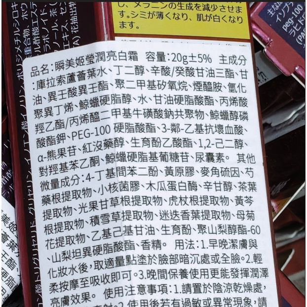 瞬美姬 瑩潤亮白霜20g 膚色暗沉 膚色不勻 日夜皆可使用 有中標-細節圖4