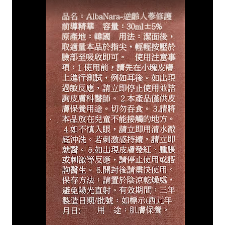 韓國AlbaNara 人蔘修護前導精華30ml 人蔘根萃取 積雪草葉囊泡 中標-細節圖4