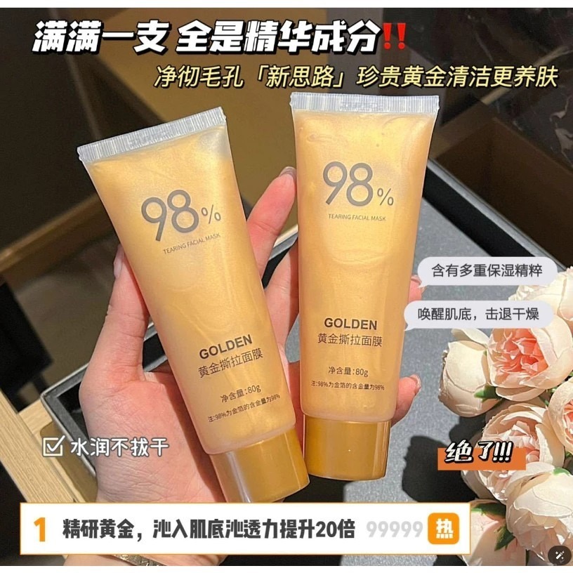 ⚡全民年中慶⚡黃金撕拉面膜80g/入 清潔毛孔 提亮膚色 補水保濕 溫和撕拉面膜 黑頭 粉刺 面膜膏-細節圖5