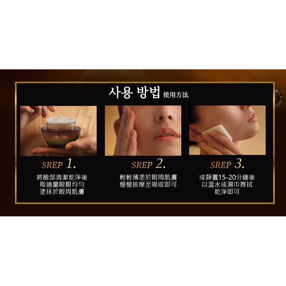 ⚡全民年中慶⚡AlbaNara 輕奢魚子醬眼膜30ml (眼霜/眼膜兩用) 可擦可敷 眼周乾燥 暗沉-細節圖2