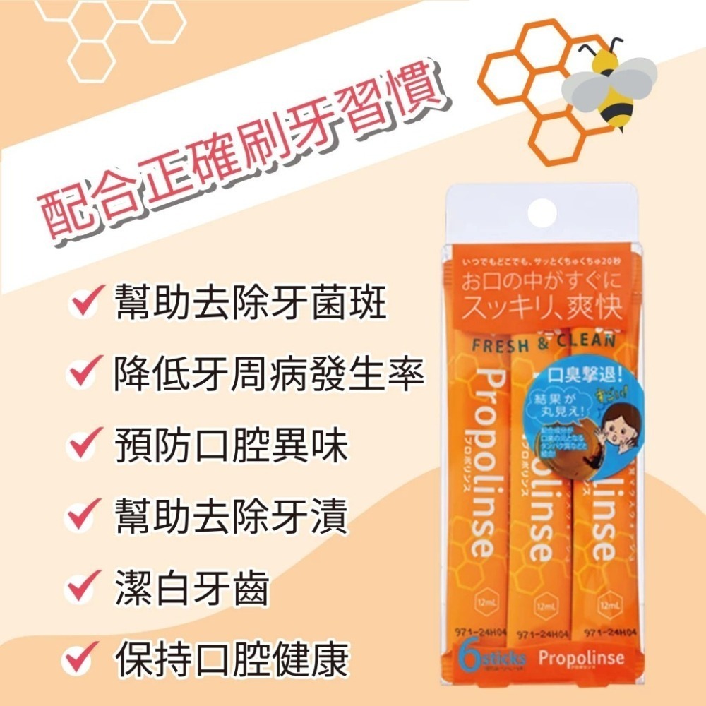 📍預購📍【Propolinse】蜂膠漱口水隨身包 12ml*6包一盒 口腔清新 漱口水 旅行必備 隨身包-細節圖3