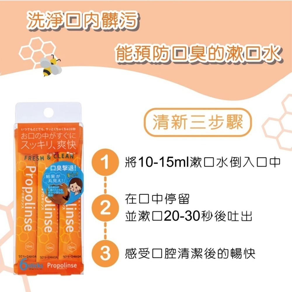 📍預購📍【Propolinse】蜂膠漱口水隨身包 12ml*6包一盒 口腔清新 漱口水 旅行必備 隨身包-細節圖4
