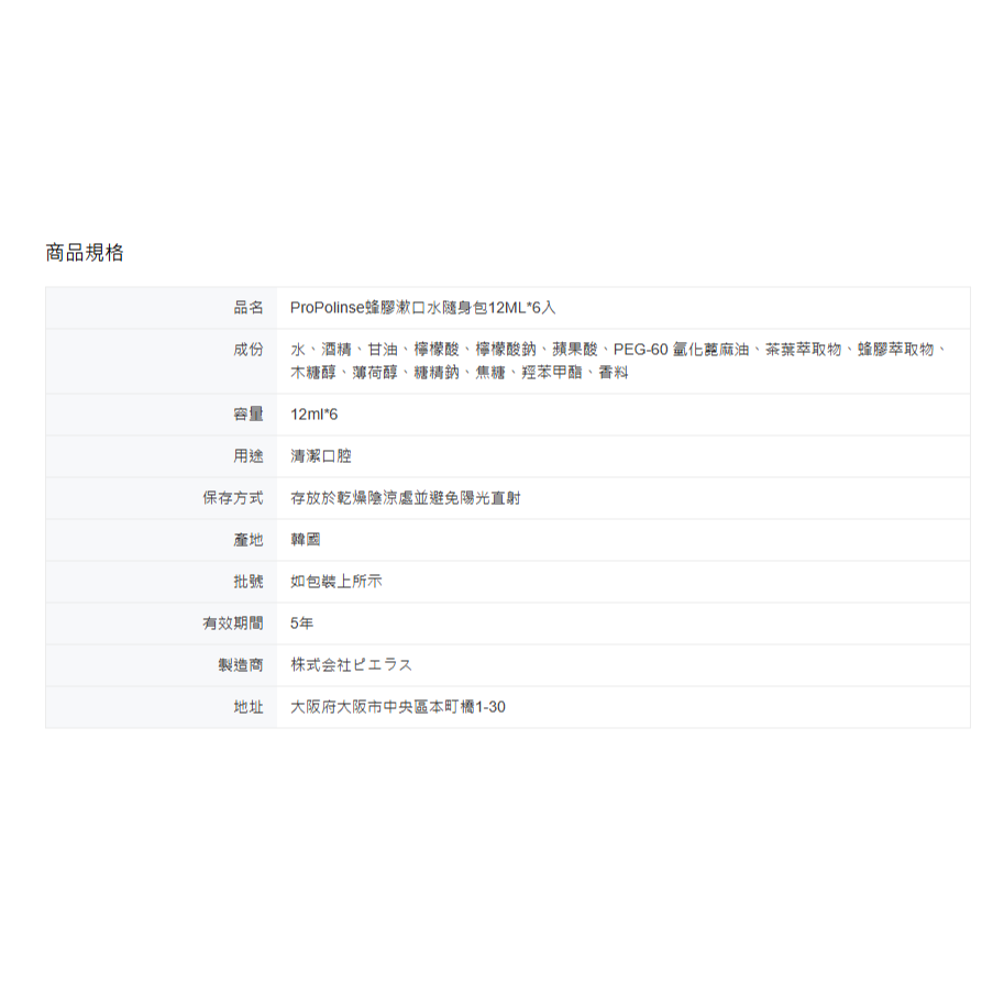 📍預購📍【Propolinse】蜂膠漱口水隨身包 12ml*6包一盒 口腔清新 漱口水 旅行必備 隨身包-細節圖5