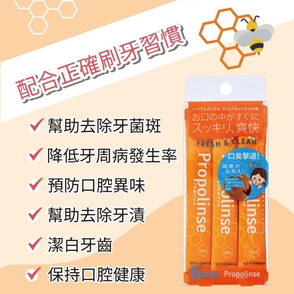 【Propolinse】蜂膠漱口水隨身包 (12ml*6包一盒) 口腔清新 漱口水 旅行必備 隨身包-細節圖3