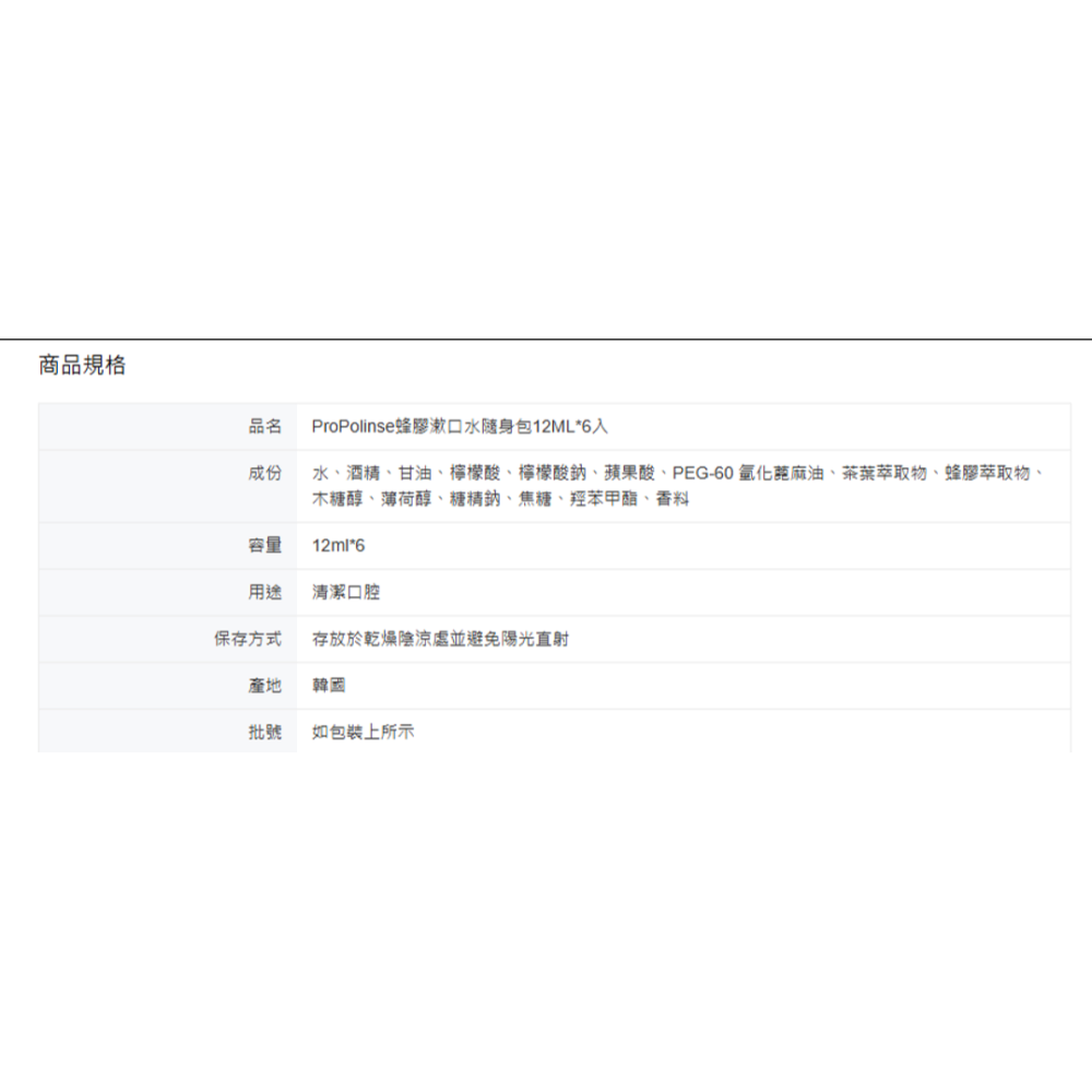 【Propolinse】蜂膠漱口水隨身包 (12ml*6包一盒) 口腔清新 漱口水 旅行必備 隨身包-細節圖5
