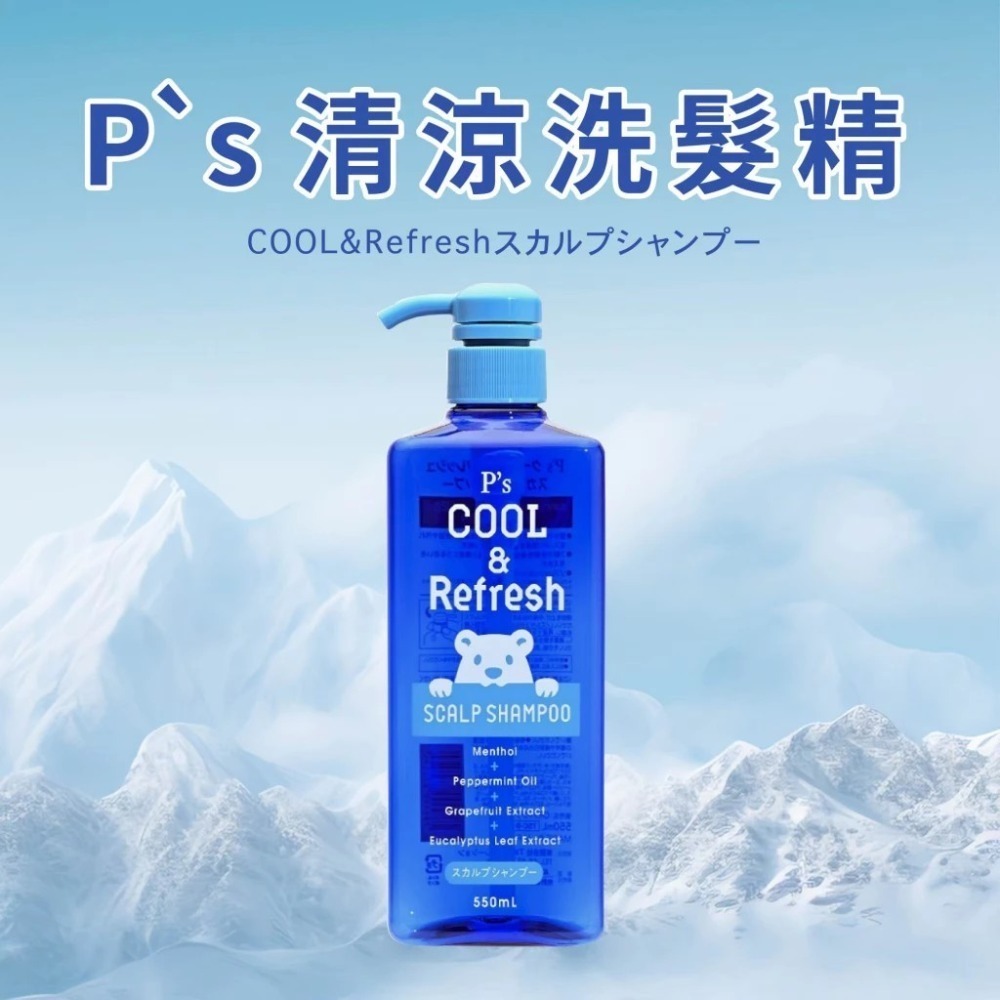 清涼洗髮精-550mL一瓶