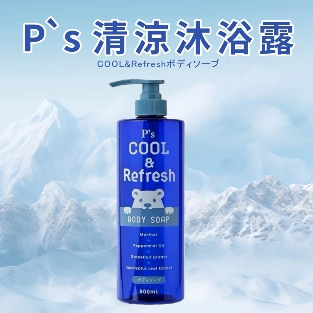 P`s 清涼沐浴露-800mL一瓶