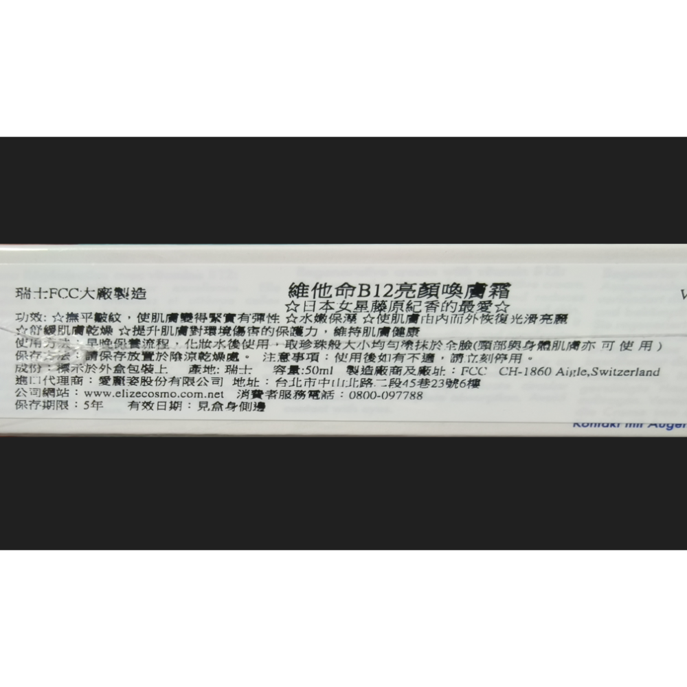 【Vitacreme B12】維他命B12亮顏喚膚霜 50ml-細節圖3