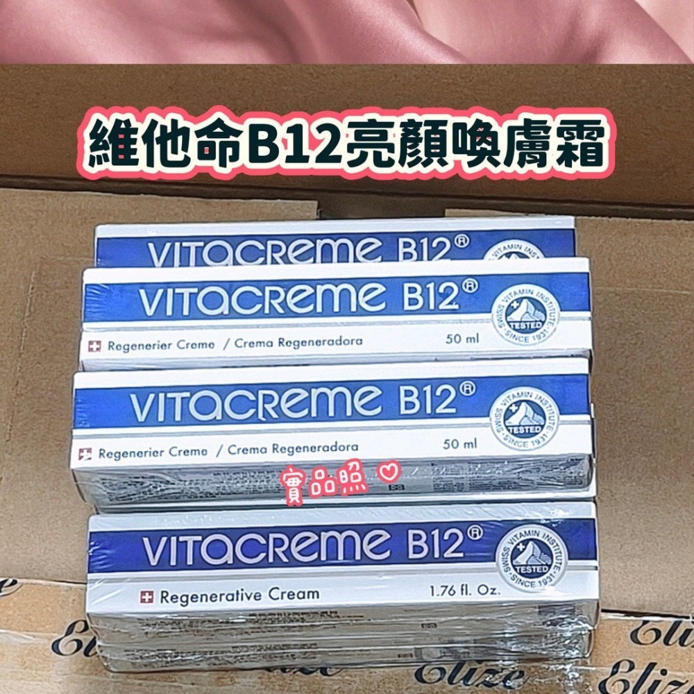 【Vitacreme B12】維他命B12亮顏喚膚霜 50ml-細節圖4