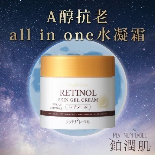 日本 鉑潤肌 all in one 積雪草水凝霜 夜用A醇水凝霜 300g-細節圖3