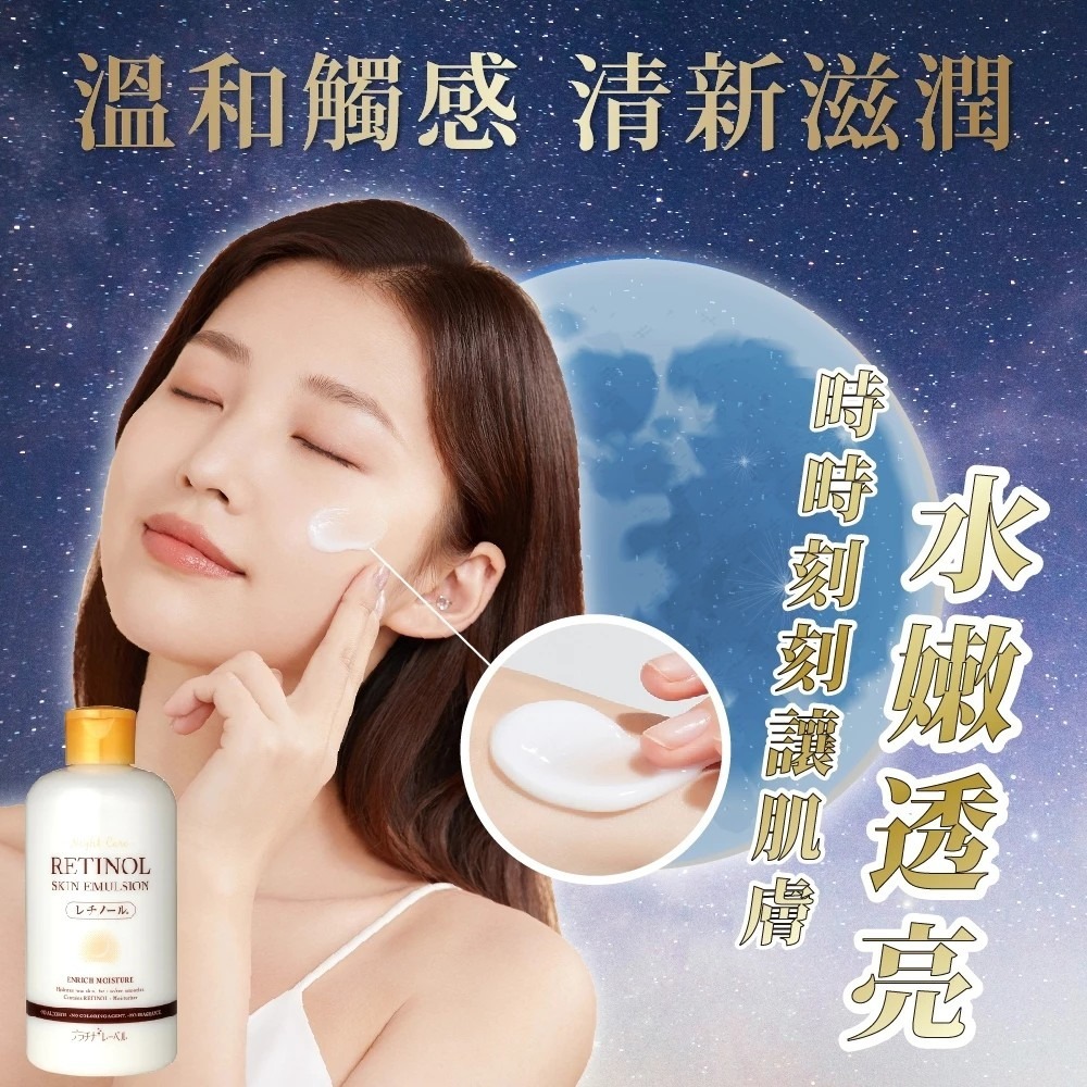 日本 鉑潤肌 夜用A醇抗老保濕乳液 300ml A醇 胺基酸 保濕乳液-細節圖4